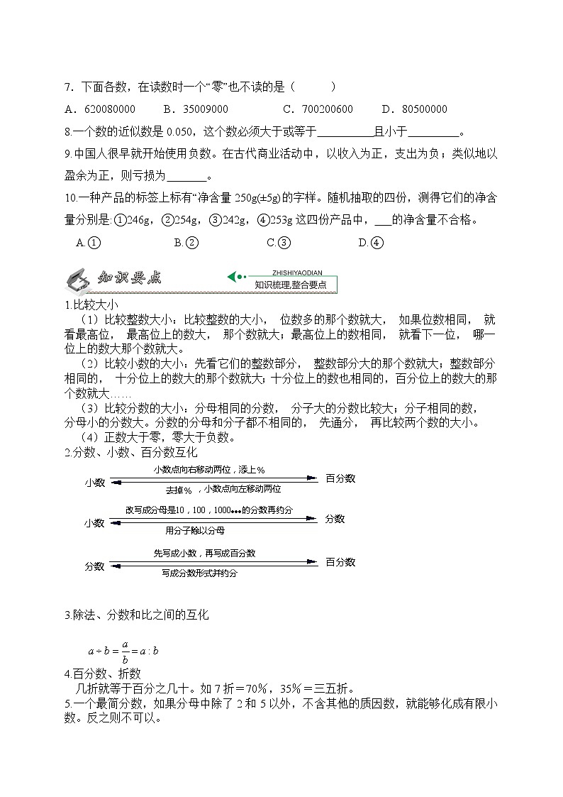 人教版小学总复习—代数篇：第1节  数与单位换算第3页