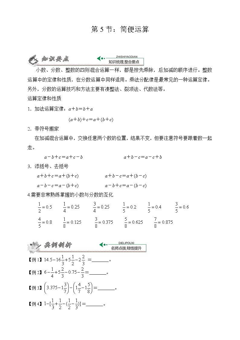 人教版小学总复习—代数篇：第5节   简便运算第1页