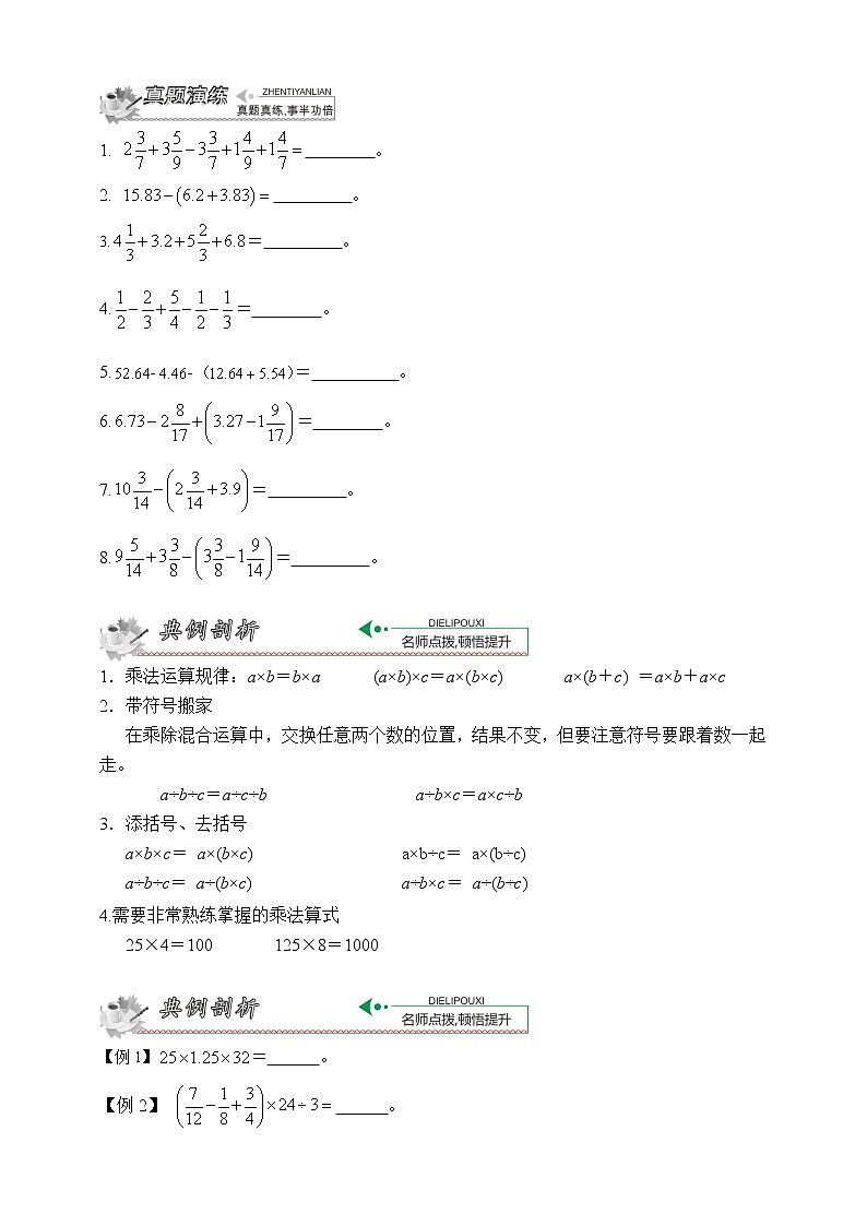 人教版小学总复习—代数篇：第5节   简便运算第2页