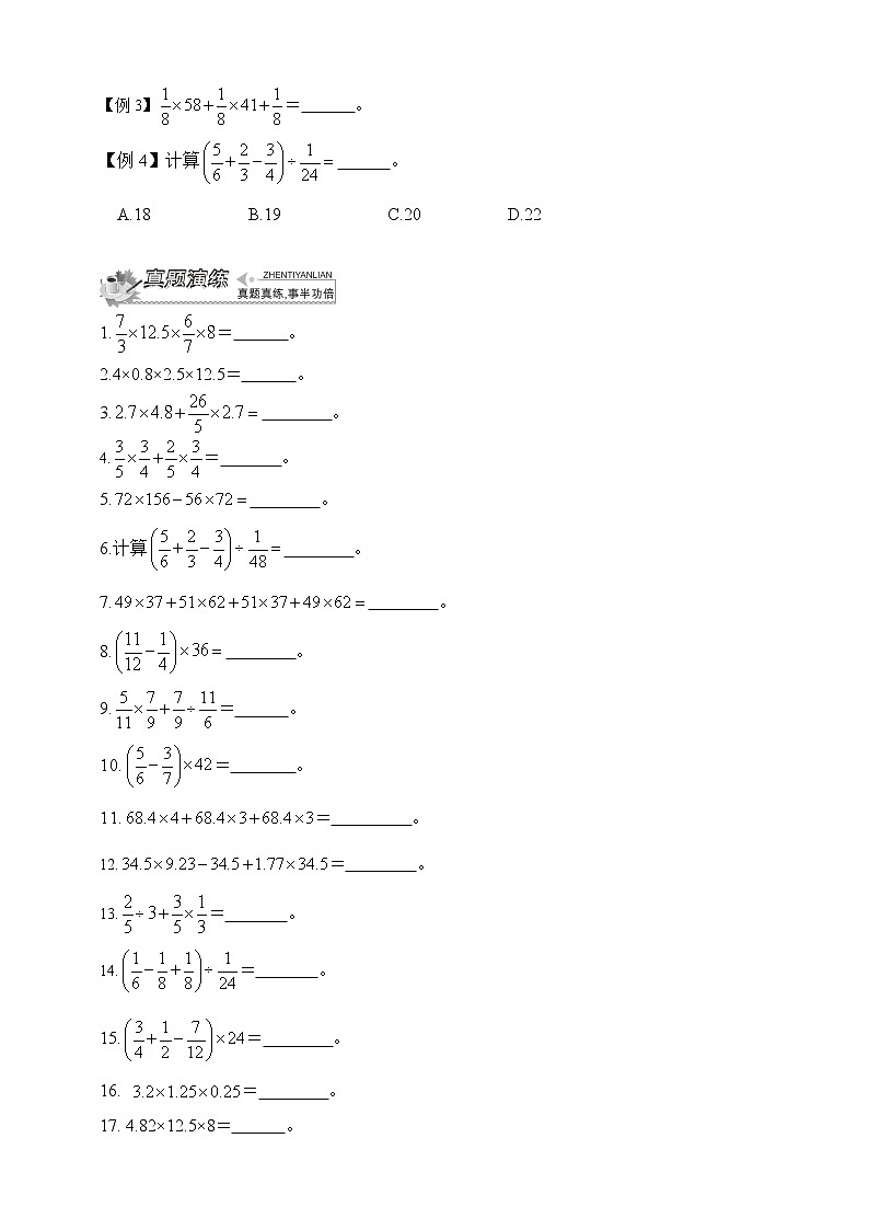人教版小学总复习—代数篇：第5节   简便运算第3页