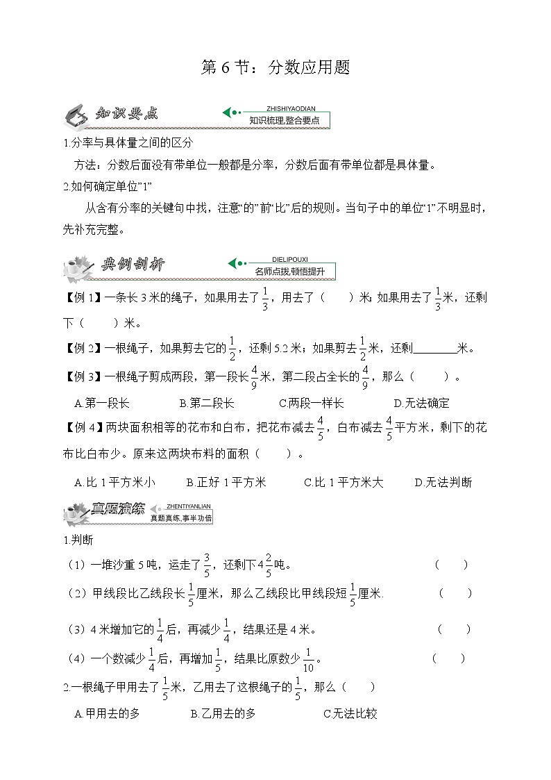 人教版小学总复习—代数篇：第6节   分数应用题第1页