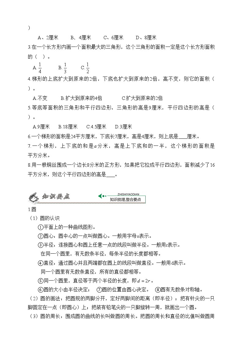 人教版小学总复习—图形篇：第2节   平面图形初步（二）第2页