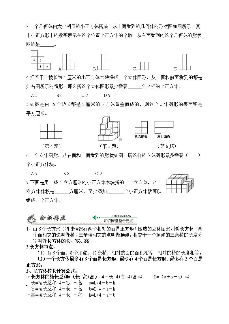 人教版小学总复习—图形篇：第3节   立体图形初步（一）02