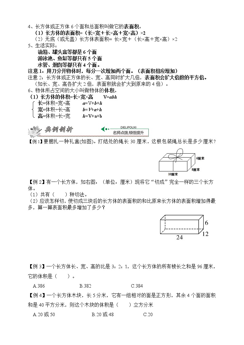 人教版小学总复习—图形篇：第3节   立体图形初步（一）03