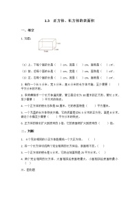 六年级上册一 长方体和正方体长方体和正方体的表面积同步达标检测题