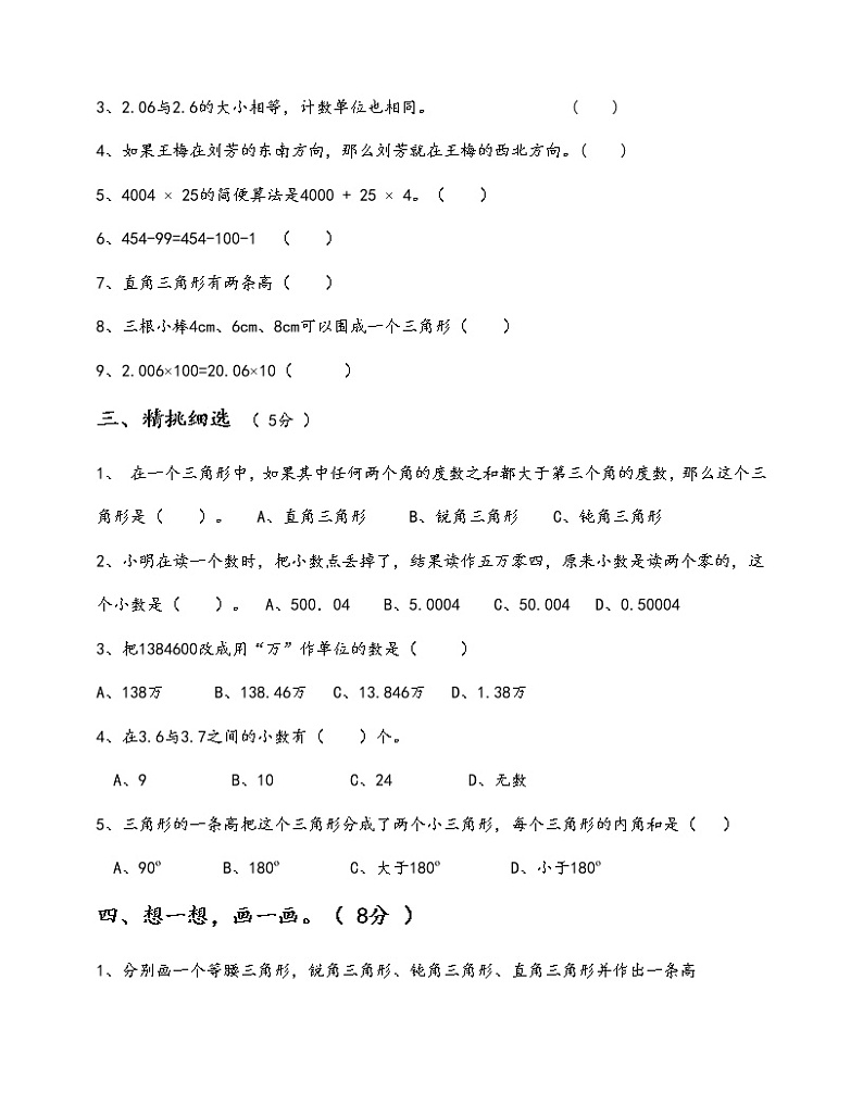 无答案四年级（下） 数学期末检测试卷无答案第2页