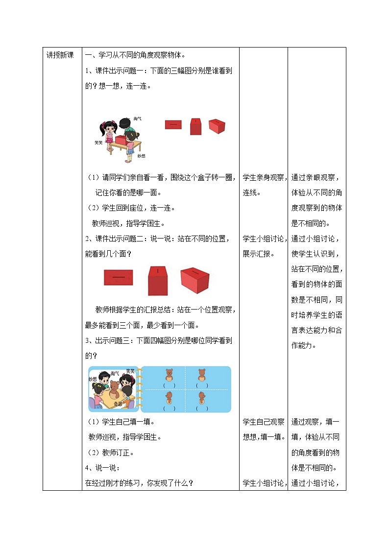 北师三上第二单元第一课时《 看一看（一）》教案第2页