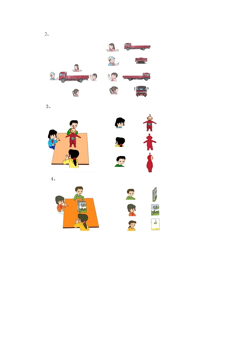 北师三上第二单元第一课时《看一看（一）》测试题第2页
