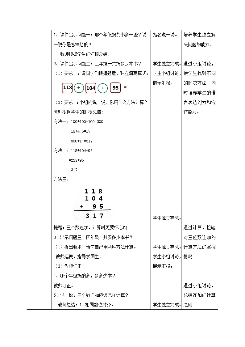 北师大版三年级上册第三单元第一课时《捐书活动》课件+教案+练习02