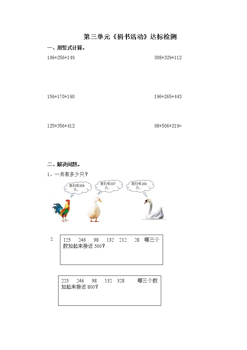 北师大版三年级上册第三单元第一课时《捐书活动》课件+教案+练习01