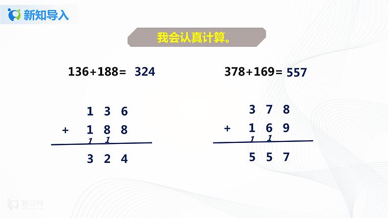 北师大版三年级上册第三单元第一课时《捐书活动》课件+教案+练习04