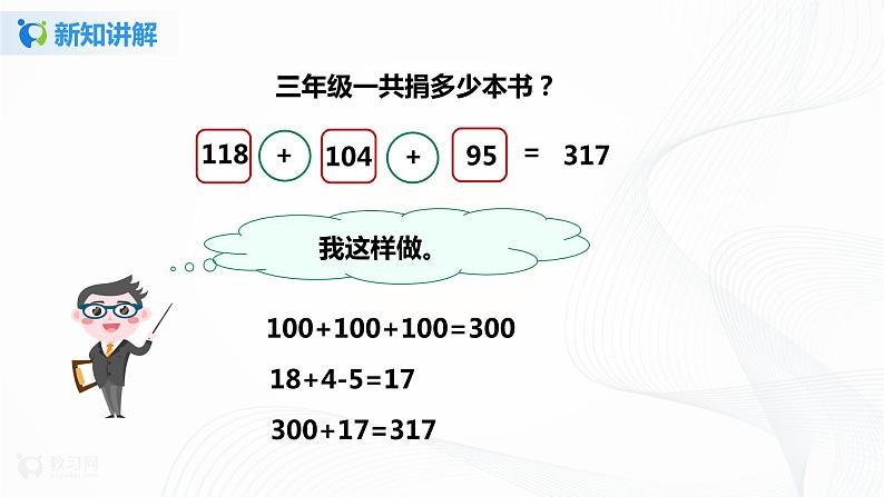 北师大版三年级上册第三单元第一课时《捐书活动》课件+教案+练习07