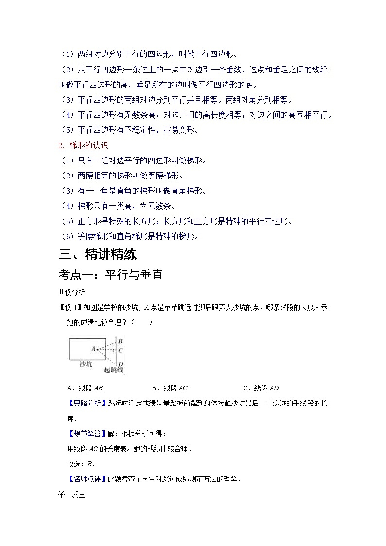 第5讲 平行四边形和梯形（教师版）（知识梳理+典例分析+举一反三+巩固提升）人教版第3页