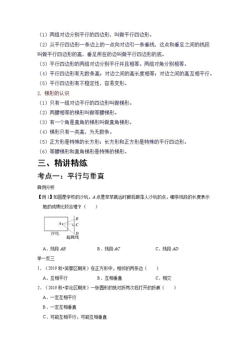 第5讲 平行四边形和梯形（学生版）（知识梳理+典例分析+举一反三+巩固提升）人教版第3页