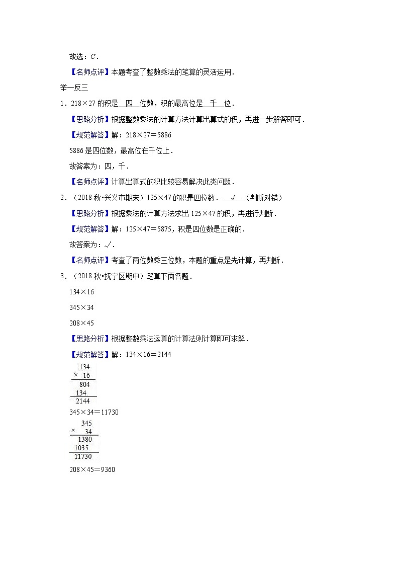 第4讲 三位数乘两位数（知识梳理+典例分析+举一反三+巩固提升）人教版 (2份打包)教案03