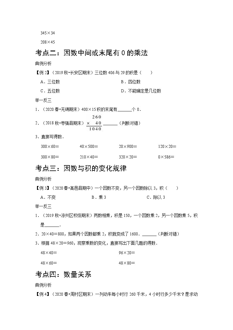 第4讲 三位数乘两位数（知识梳理+典例分析+举一反三+巩固提升）人教版 (2份打包)教案03