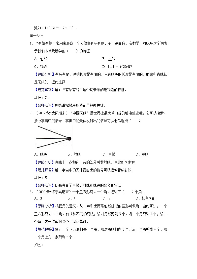 第3讲 角的度量（知识梳理+典例分析+举一反三+巩固提升）人教版 (2份打包)教案03