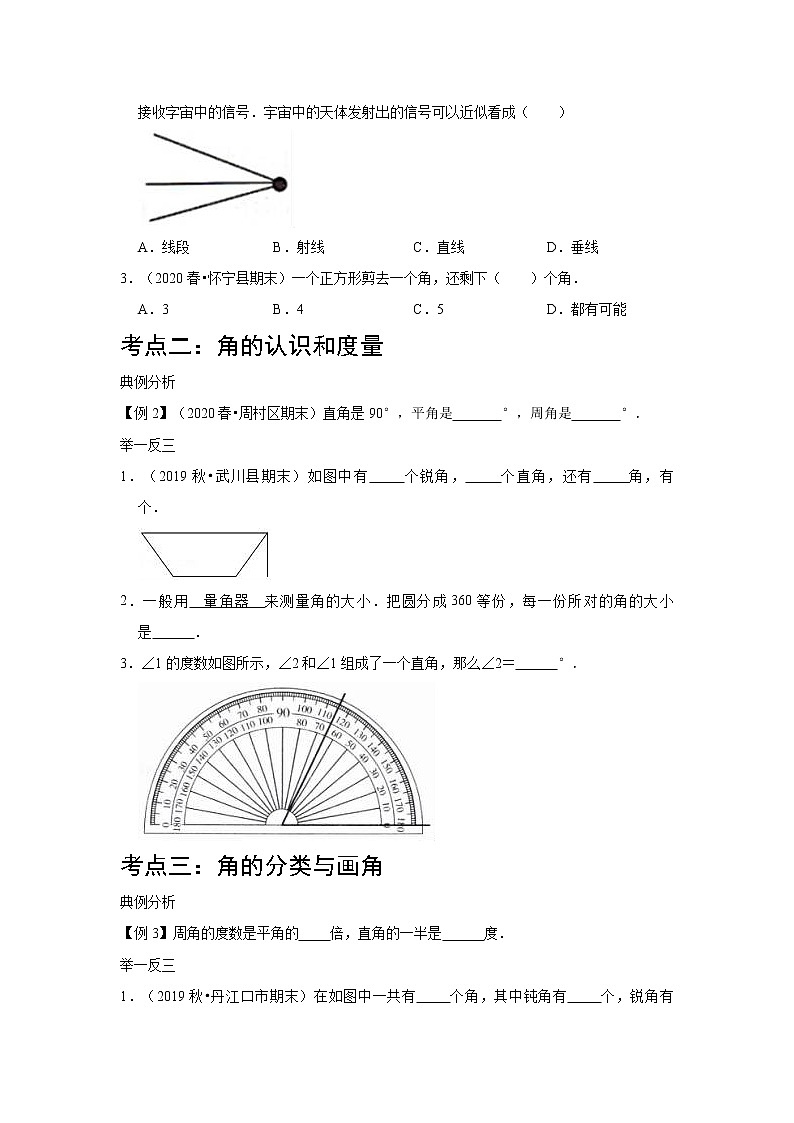 第3讲 角的度量（知识梳理+典例分析+举一反三+巩固提升）人教版 (2份打包)教案03
