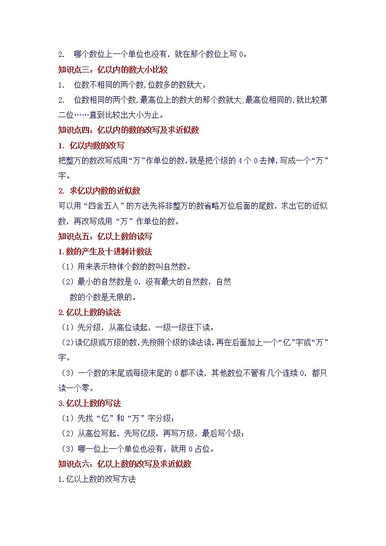 第1讲 大数的认识（知识梳理+典例分析+举一反三+巩固提升）人教版 (2份打包)教案03