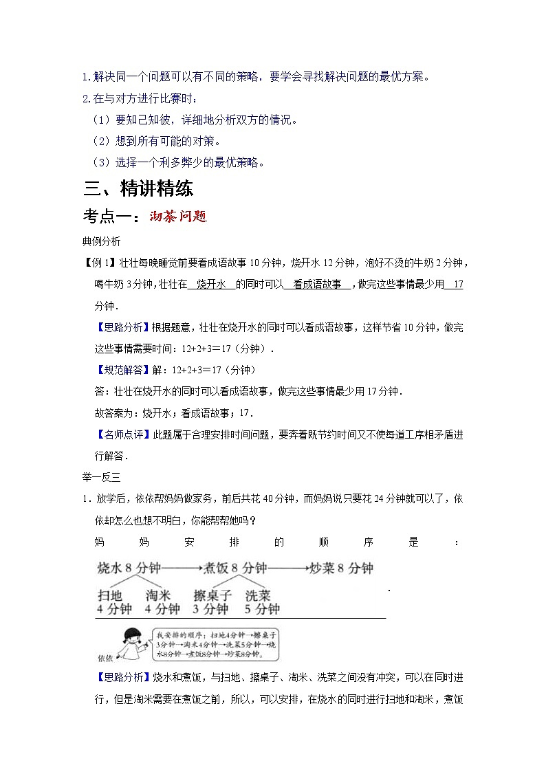 第8讲 数学广角-优化（知识梳理+典例分析+举一反三+巩固提升）人教版 (2份打包)教案02