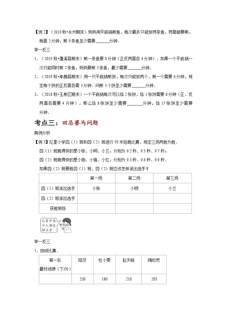 第8讲 数学广角-优化（知识梳理+典例分析+举一反三+巩固提升）人教版 (2份打包)教案03