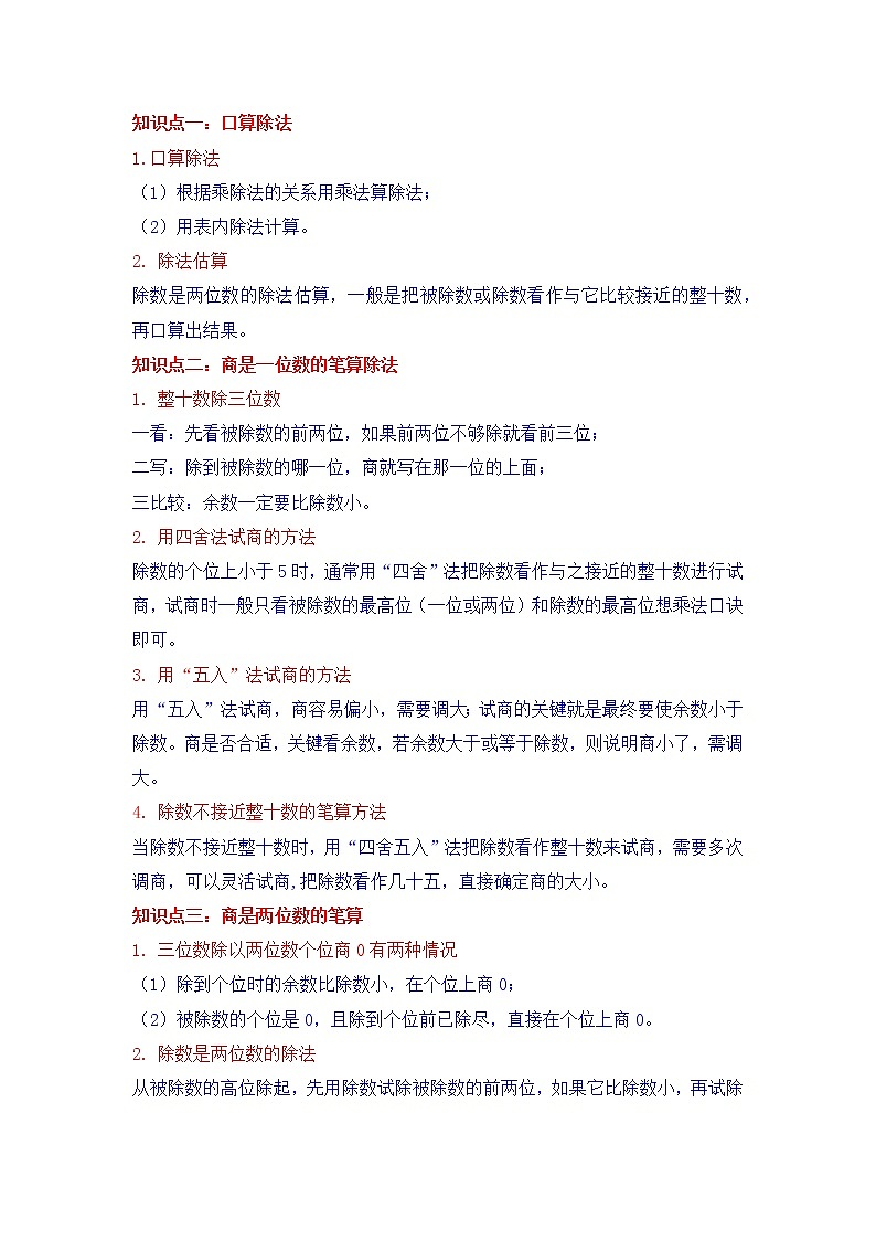 第6讲 除数是两位数的除法（教师版）（知识梳理+典例分析+举一反三+巩固提升）人教版第2页