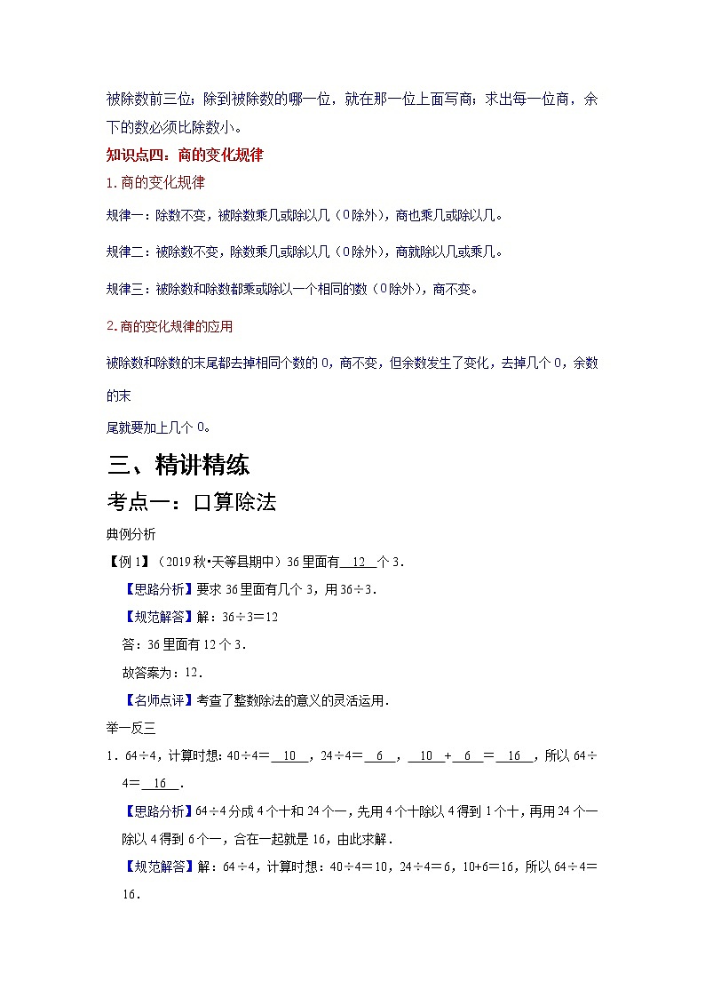 第6讲 除数是两位数的除法（教师版）（知识梳理+典例分析+举一反三+巩固提升）人教版第3页