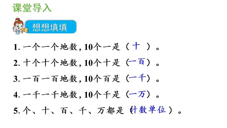 四年级上册数学课件-1  大数的认识第1课时 亿以内数的认识人教版04