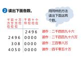 四年级上册数学课件    亿以内数的读法 第2课时      人教版