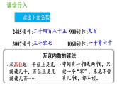 四年级上册数学课件-1  大数的认识第2课时 亿以内数的读法人教版