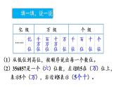 四年级上册数学课件-1  大数的认识第2课时 亿以内数的读法人教版