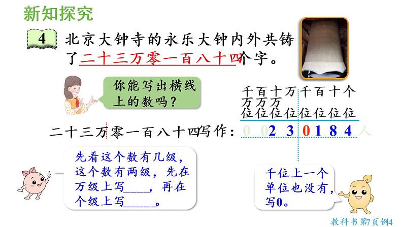 四年级上册数学课件-1  大数的认识第3课时 亿以内数的写法人教版第6页