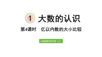 人教版四年级上册4 三位数乘两位数获奖课件ppt