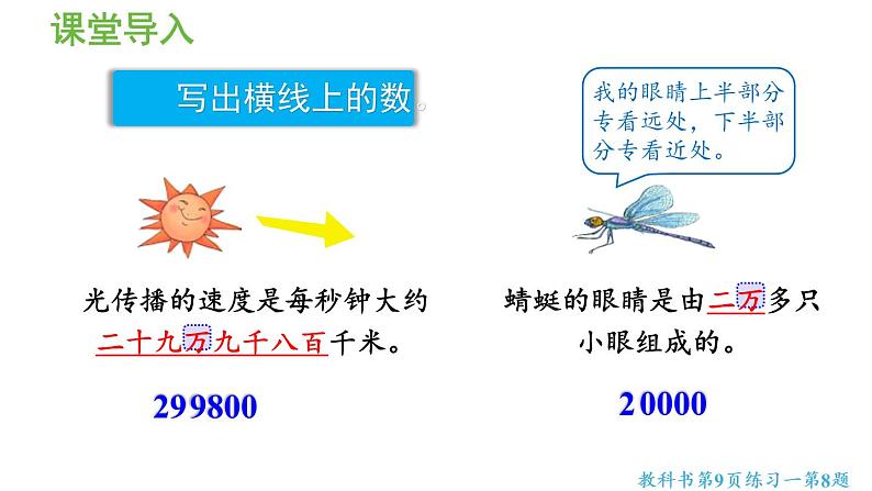 四年级上册数学课件-1  大数的认识第4课时 亿以内数的大小比较人教版04