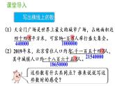 四年级上册数学课件-1  大数的认识第5课时  整万数的改写人教版