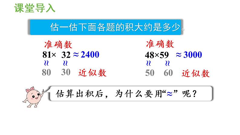 四年级上册数学课件-1  大数的认识第6课时  求亿以内数的近似数人教版04