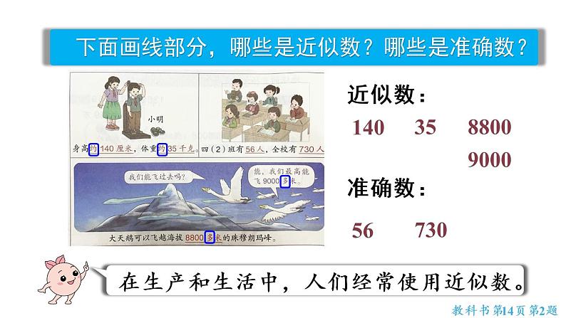 四年级上册数学课件-1  大数的认识第6课时  求亿以内数的近似数人教版05