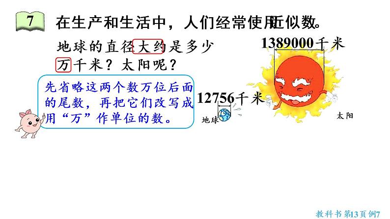 四年级上册数学课件-1  大数的认识第6课时  求亿以内数的近似数人教版07