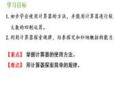 四年級(jí)上冊(cè)數(shù)學(xué)課件-1  大數(shù)的認(rèn)識(shí)第10課時(shí)  用計(jì)算器探究規(guī)律人教版