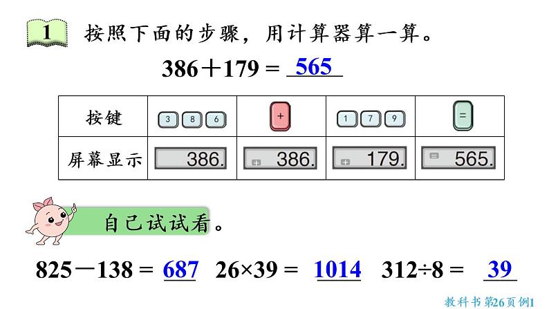 四年级上册数学课件-1  大数的认识第10课时  用计算器探究规律人教版03