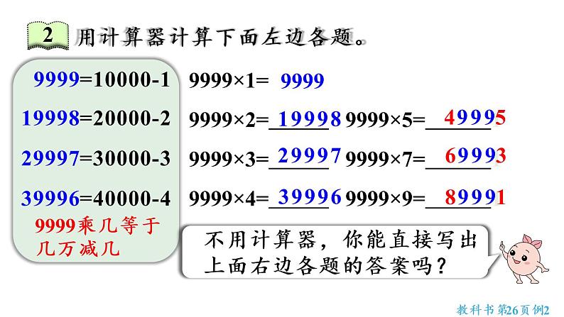 四年级上册数学课件-1  大数的认识第10课时  用计算器探究规律人教版04