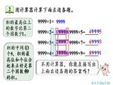 四年级上册数学课件-1  大数的认识第10课时  用计算器探究规律人教版