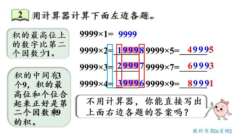 四年级上册数学课件-1  大数的认识第10课时  用计算器探究规律人教版05