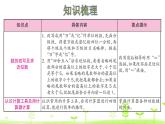 四年级上册数学课件-1大数的认识——整理和复习 (共22张PPT)人教版