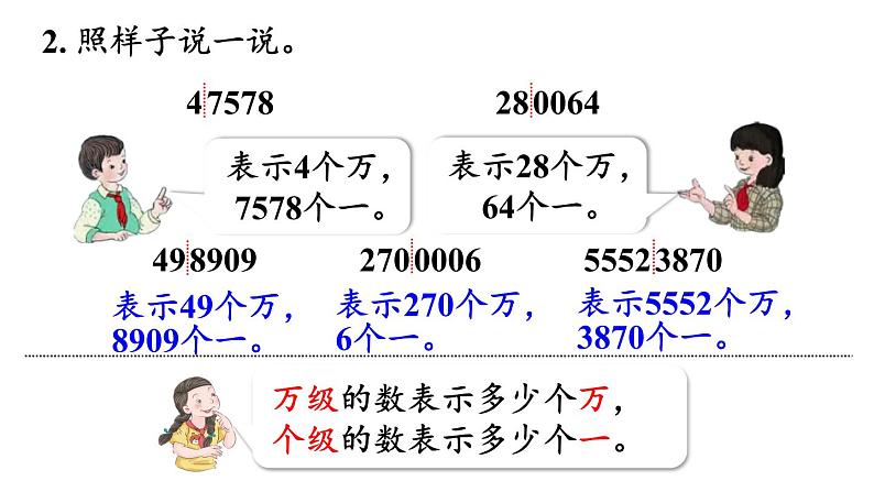 四年级上册数学课件-1  大数的认识练习一人教版第4页