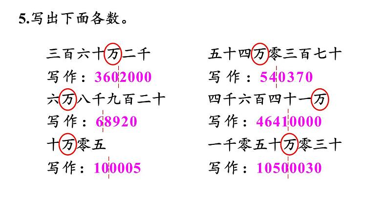 四年级上册数学课件-1  大数的认识练习一人教版第7页