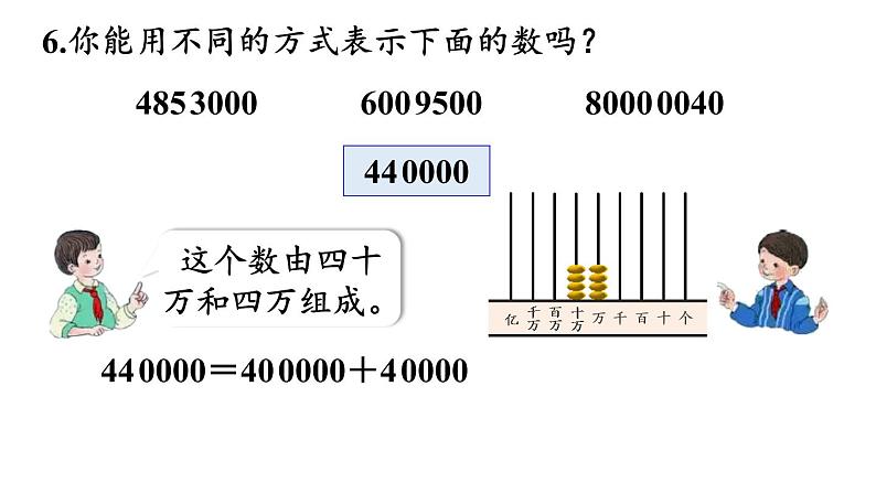 四年级上册数学课件-1  大数的认识练习一人教版第8页