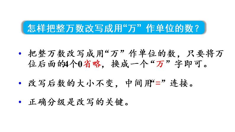 四年级上册数学课件-1  大数的认识练习二人教版第3页