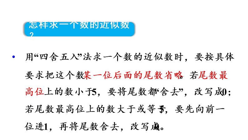 四年级上册数学课件-1  大数的认识练习二人教版第4页