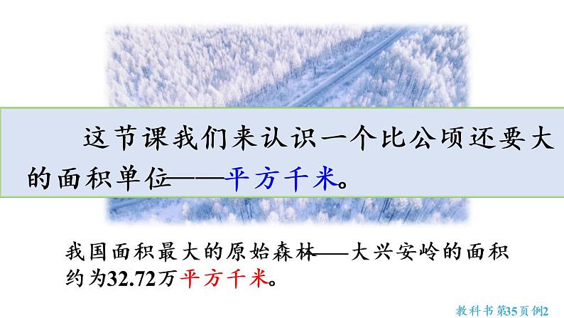 四年级上册数学课件-  2公顷和平方千米第2课时  认识平方千米人教版06